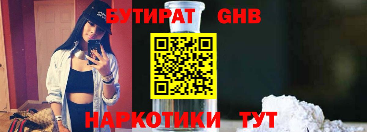 Бутират BDO 33% Воткинск