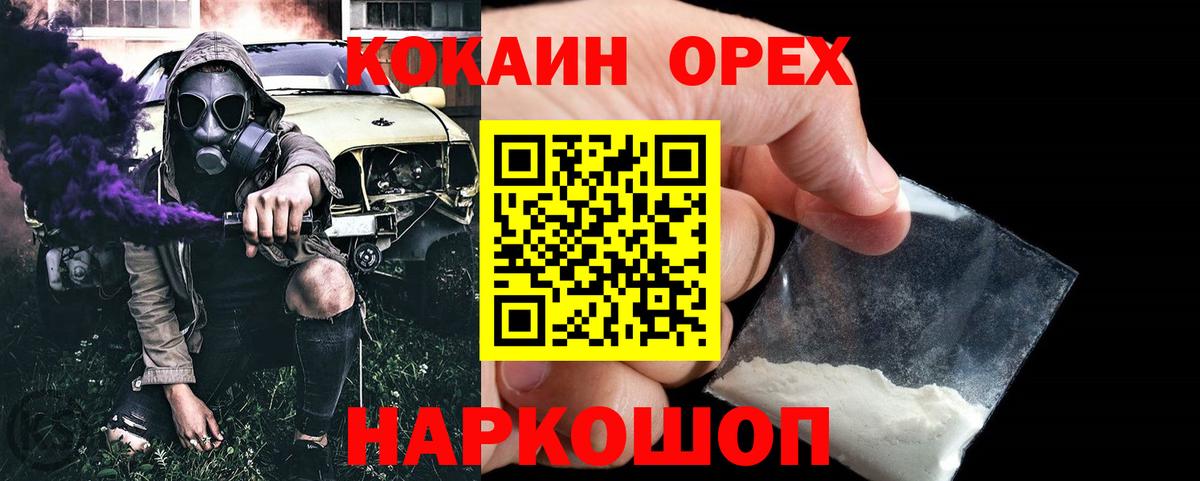 КОКАИН Колумбийский  Вход с VPN  Воткинск  Cocaine 98% 