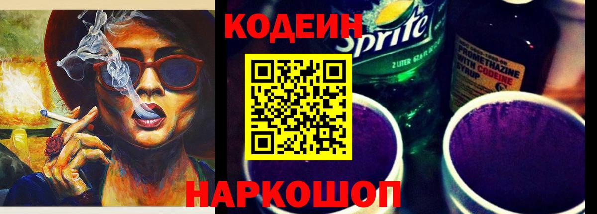 Кодеиновый сироп Lean Purple Drank  Кодеиновый сироп Lean напиток Lean (лин)  Вход с VPN  Воткинск 