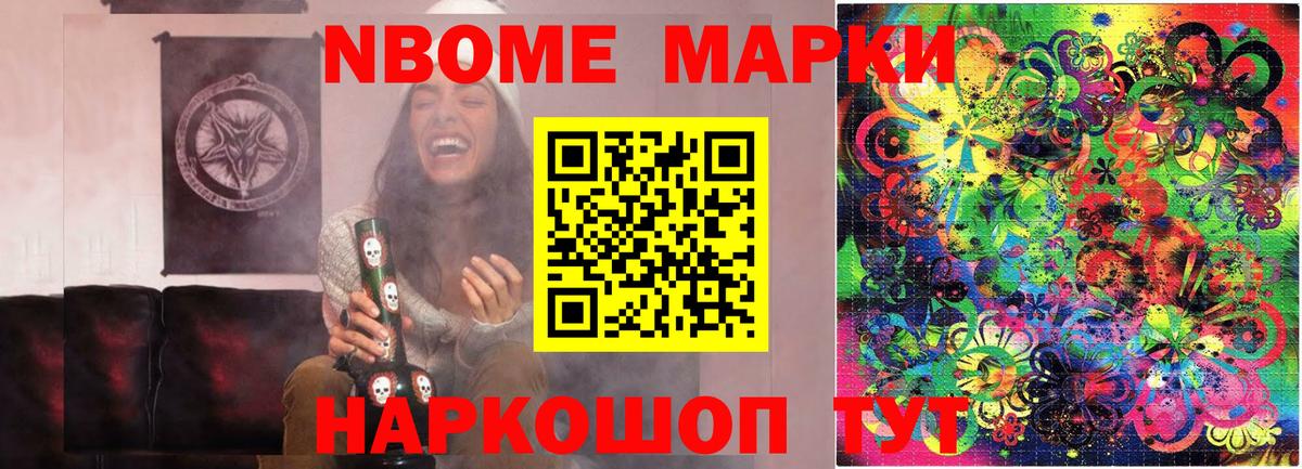 Марки N-bome 1,8мг  Вход с VPN  Воткинск 